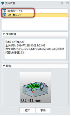 中望3D2015文件恢復(fù)功能讓三維設(shè)計(jì)從此無憂