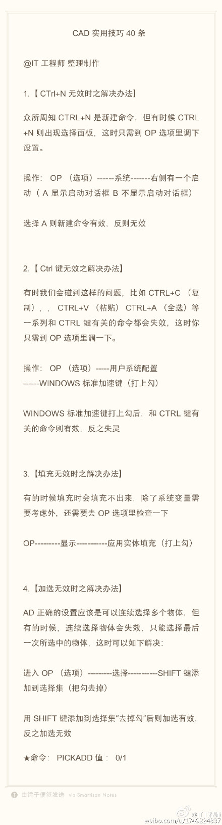 CAD實(shí)用技巧（CTRL+N、CTRL鍵時(shí)、填充無(wú)效、加選無(wú)效）