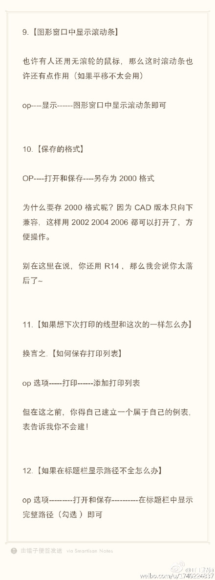 CAD實用技巧（滾動條、打印格式、線型、路徑不全）