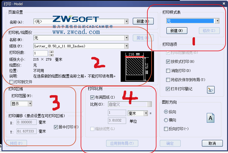 CAD設(shè)置打印、設(shè)置打印式樣