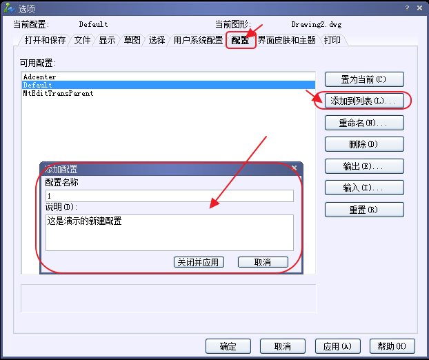 CAD保存設(shè)置、載入設(shè)置