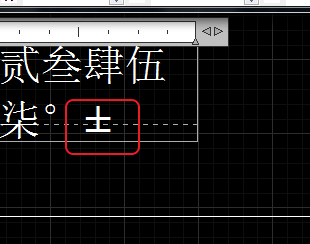 CAD輸入常用特殊符號(hào)，如?、±正負(fù)公差符號(hào)