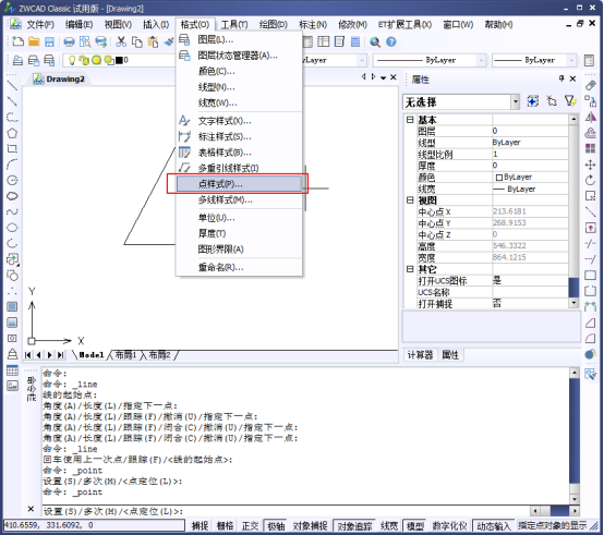 CAD中的繪制點(diǎn)命令如何使用？如何修改樣式？221.png