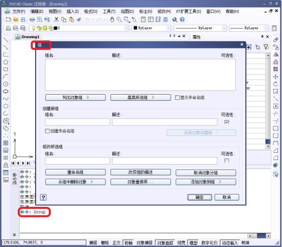 CAD中的組（Group）的創(chuàng)建組和編輯組，與圖塊的區(qū)別