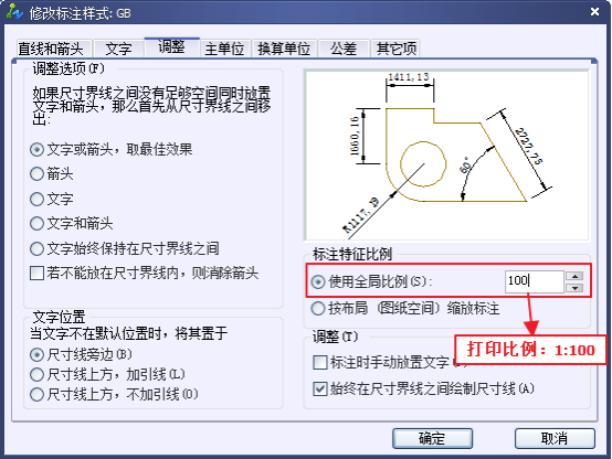 CAD設置國際尺寸標注樣式298.png