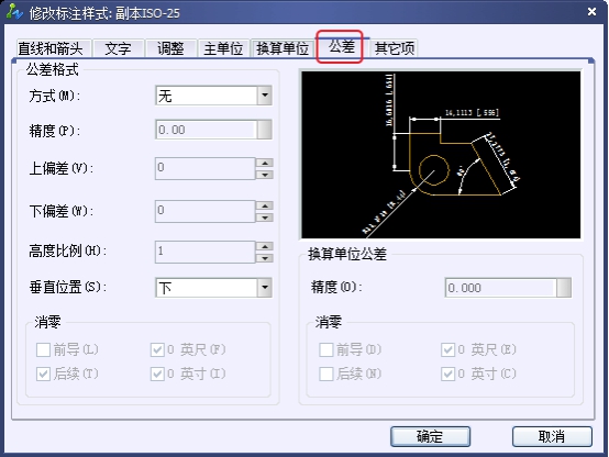 CAD尺寸標(biāo)注樣式中公差選項卡的詳細介紹