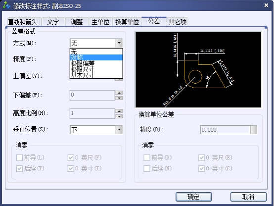 CAD尺寸標(biāo)注樣式中公差選項卡的詳細介紹