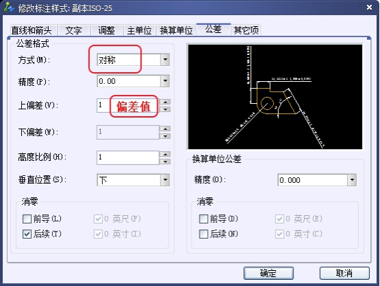 CAD尺寸標(biāo)注樣式中公差選項卡的詳細介紹