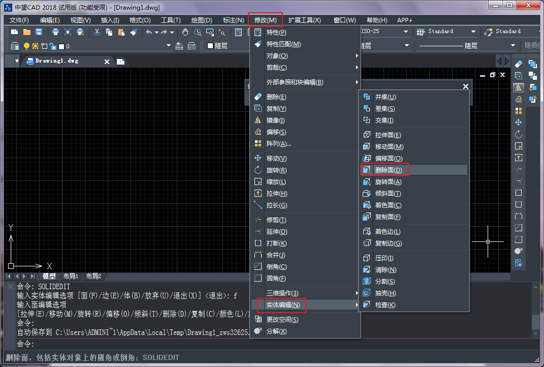 CAD中實體面的刪除、旋轉和傾斜操作