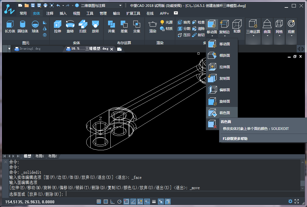 CAD三維建模中實體面的著色、拉伸和復(fù)制