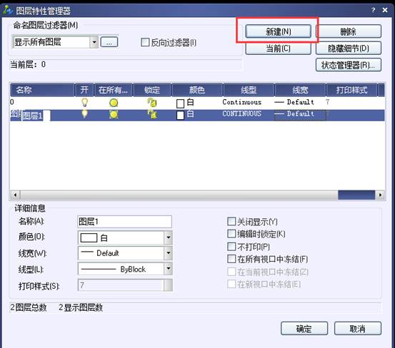 圖層管理器如何新建、刪除和置為當前