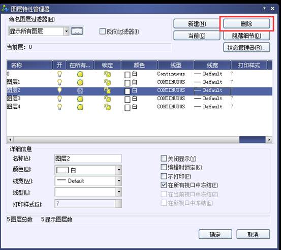 圖層管理器如何新建、刪除和置為當前