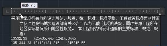 CAD中多行文字標尺的使用技巧