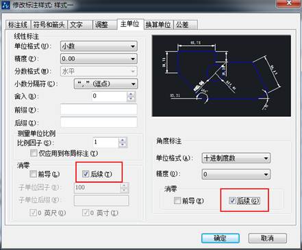 CAD標(biāo)注的尺寸數(shù)值小數(shù)點后末尾帶很多0怎么去掉？