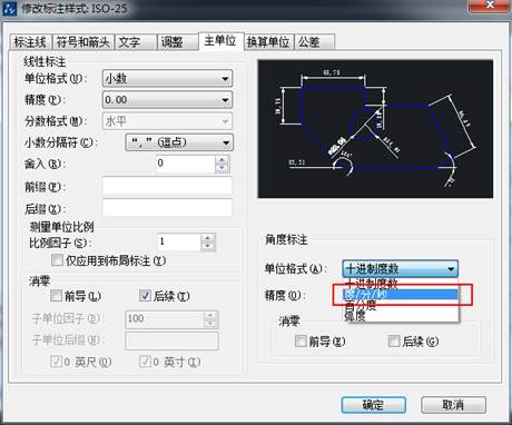 CAD的角度標(biāo)注如何由XX.XX°改為XX°XX′XX″？