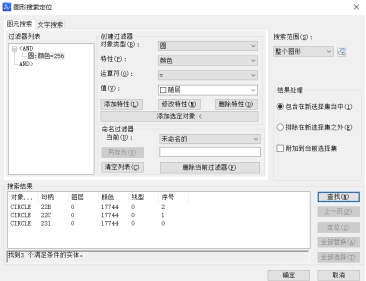 CAD的圖形搜索定位你會(huì)用嗎？