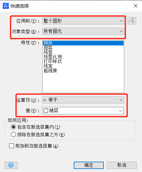 CAD怎么快速選擇對象？