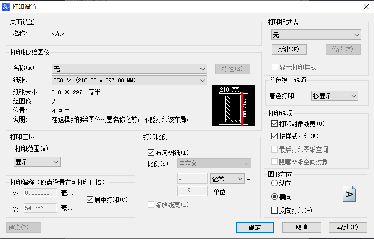 CAD如何根據(jù)自己需求設置紙張的大小跟方向？