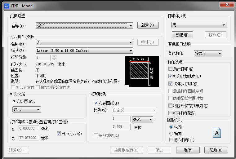 CAD打印時(shí)找不到指定設(shè)備怎么辦？