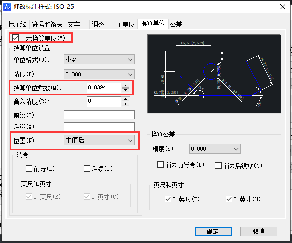 CAD同時標注單位數(shù)值技巧