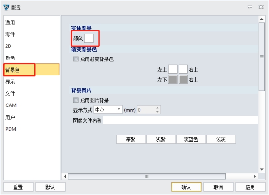 中望3D怎樣改繪圖區(qū)域中的背景顏色？