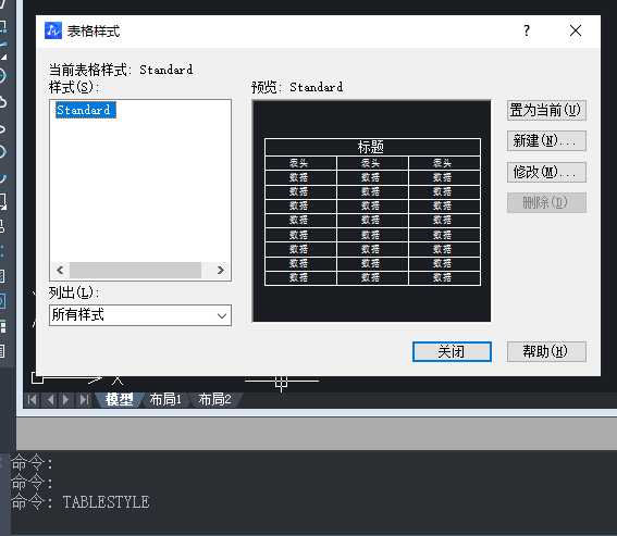 CAD表格的用法你用對了嗎？