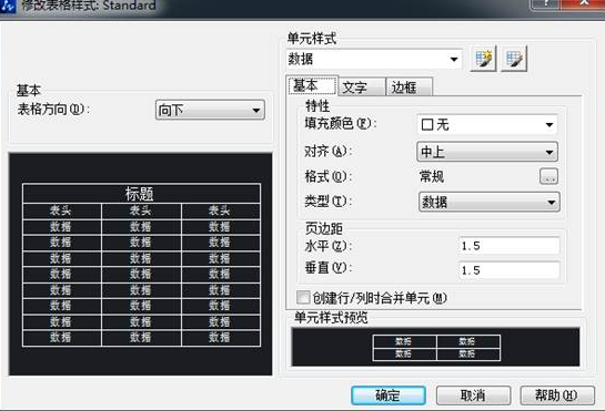 CAD表格的用法你用對了嗎？