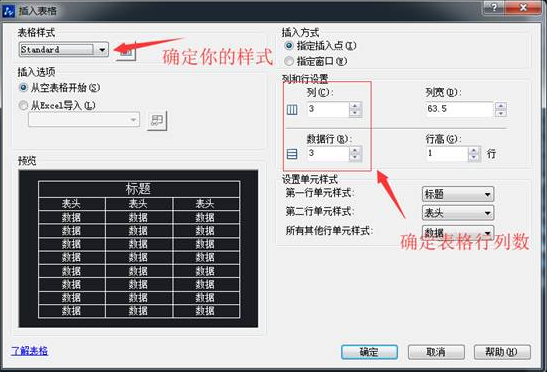 CAD表格的用法你用對了嗎？