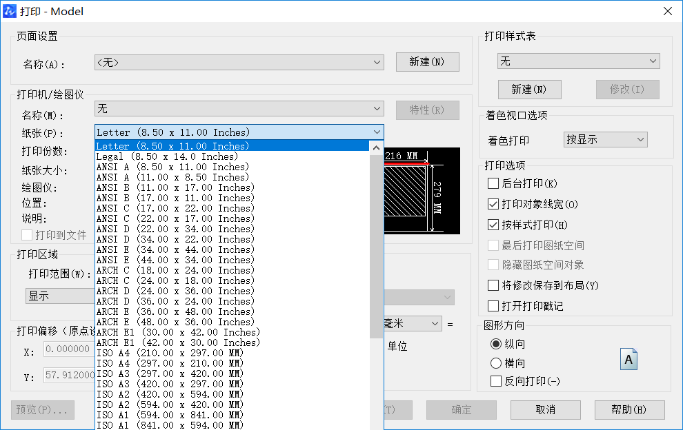 打印CAD文件基本設(shè)置