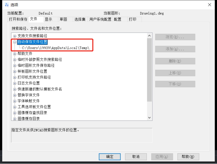 如何找到CAD自動(dòng)保存路徑并復(fù)制